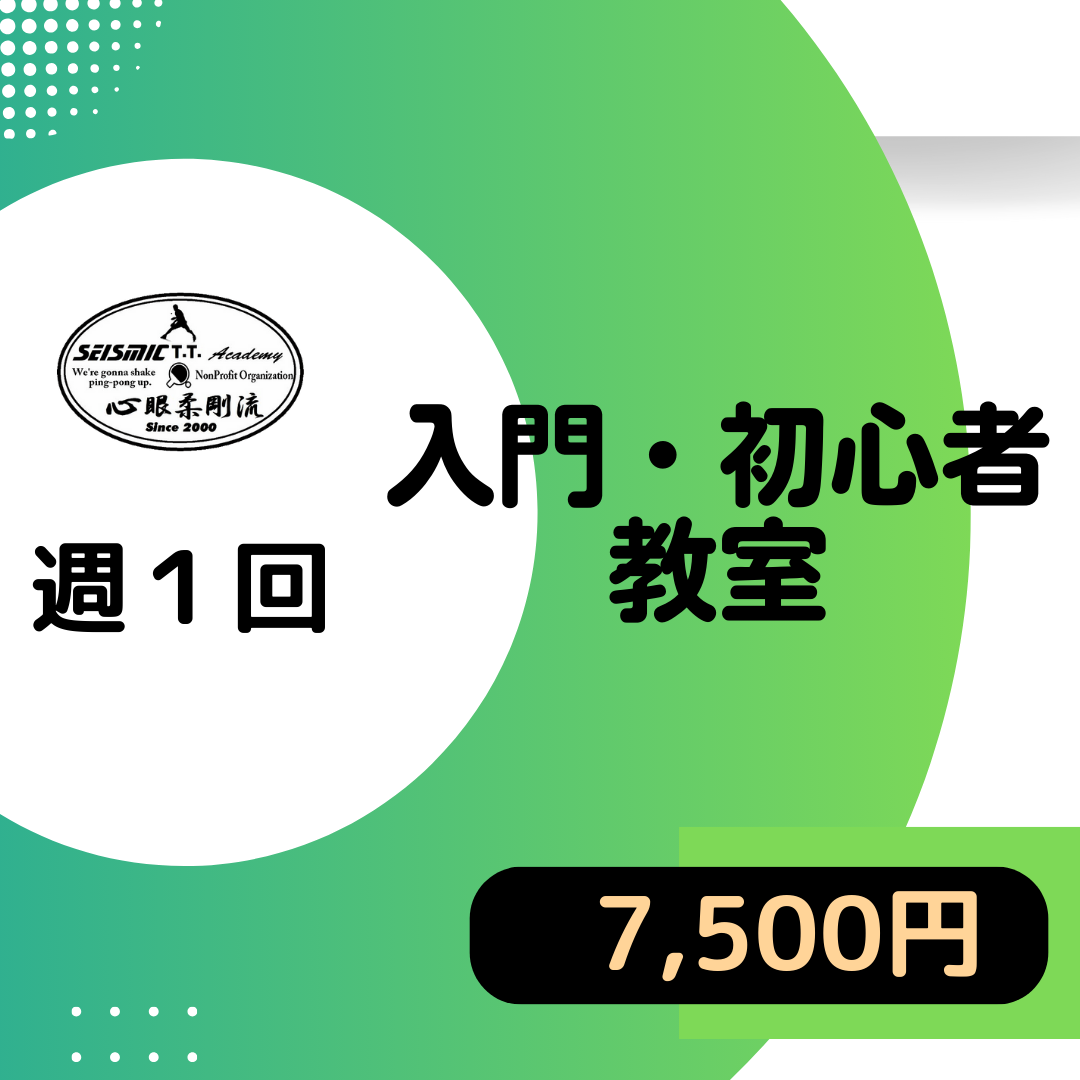 9月_入門・初心者教室_週①