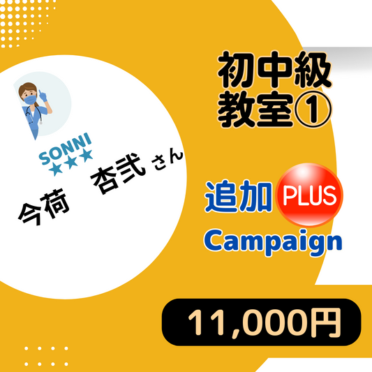 3月 くみ子さん専用