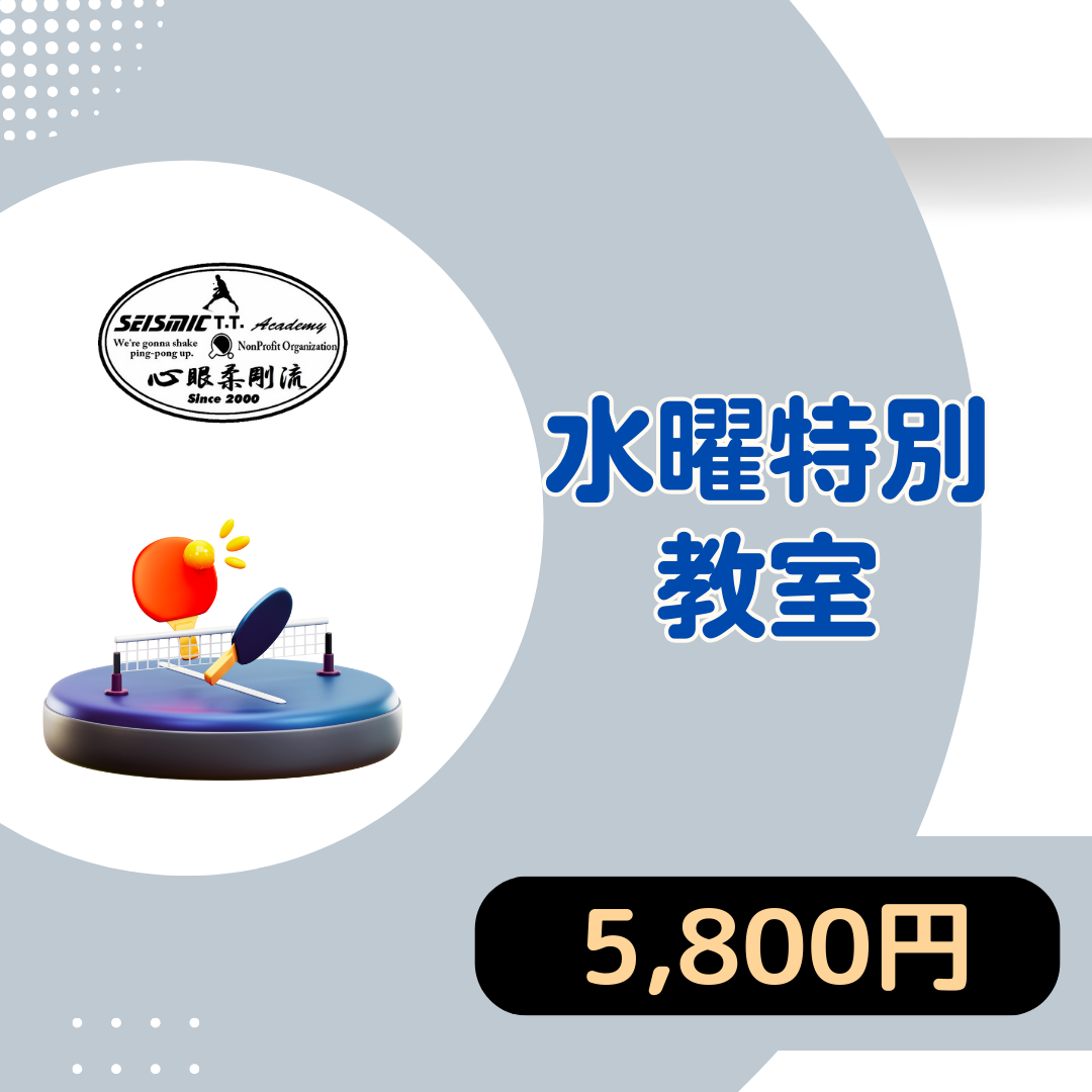 9月_水曜特別教室