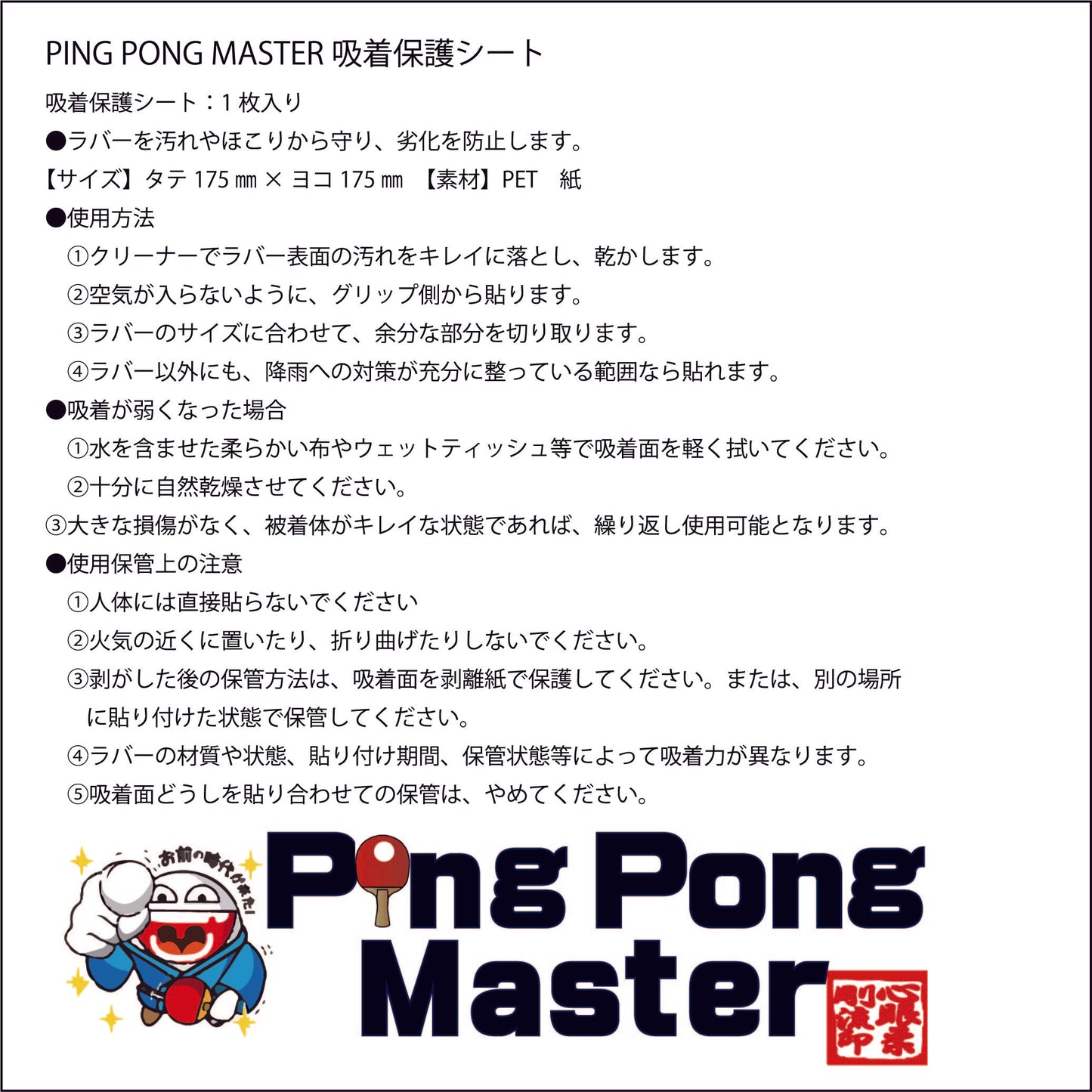 吸着保護シート 4枚セット