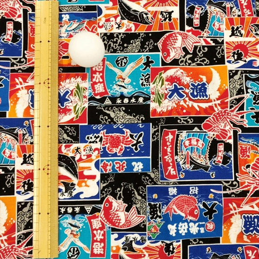 【生地B】大漁旗