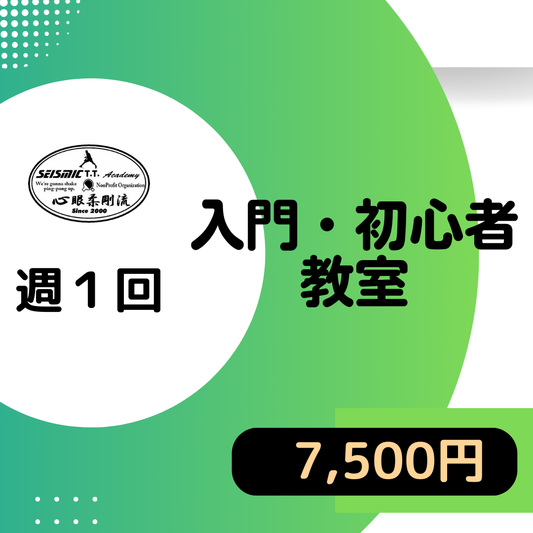 9月_入門・初心者教室_週①