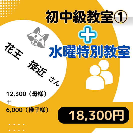 9月　稚子さん専用