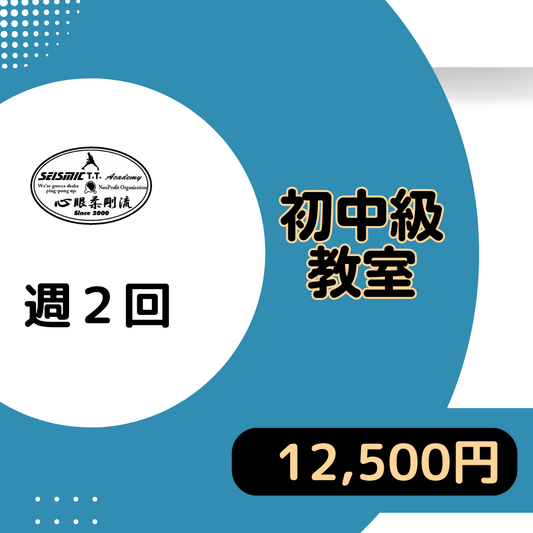 9月 　初中級教室　週②