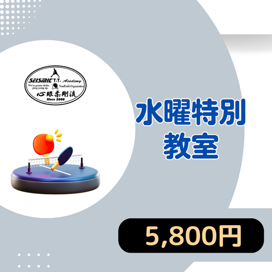 9月_水曜特別教室
